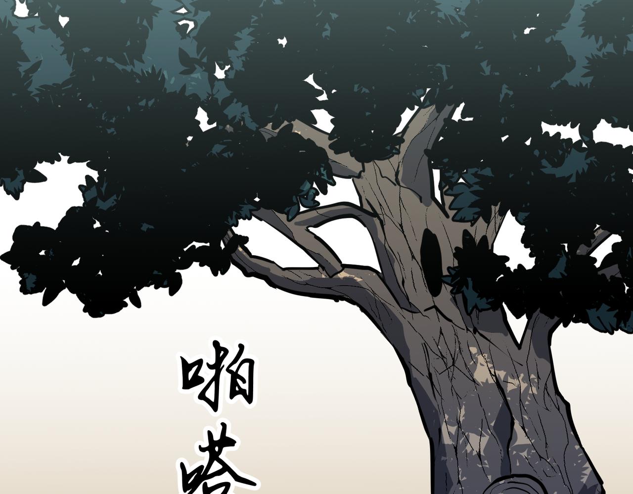 🍜预支龙王修仙路 第3话 共享血条 第4页