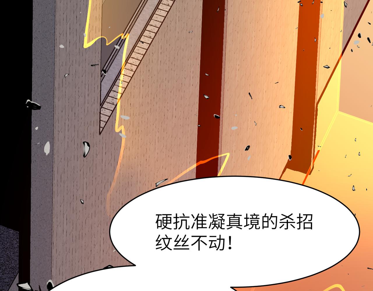 🍜预支龙王修仙路 第3话 共享血条 第41页