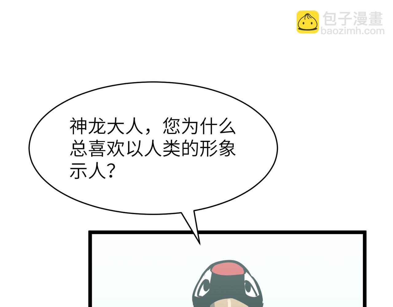 🍜预支龙王修仙路 第3话 共享血条 第7页