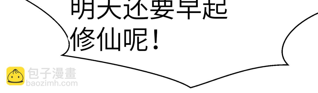 🍜预支龙王修仙路 第5话 补完 第12页