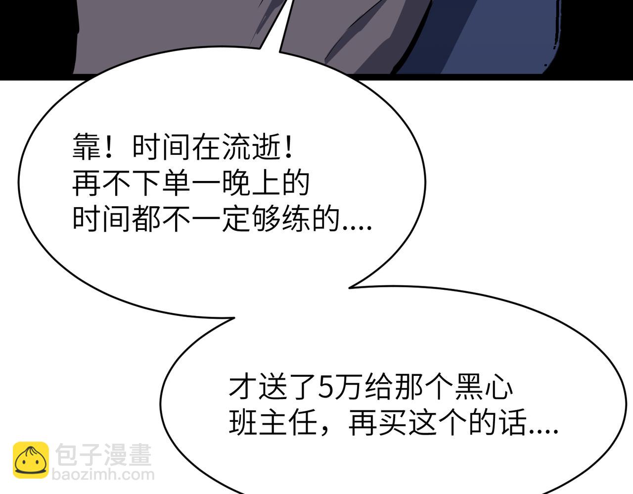 🍜预支龙王修仙路 第5话 补完 第19页
