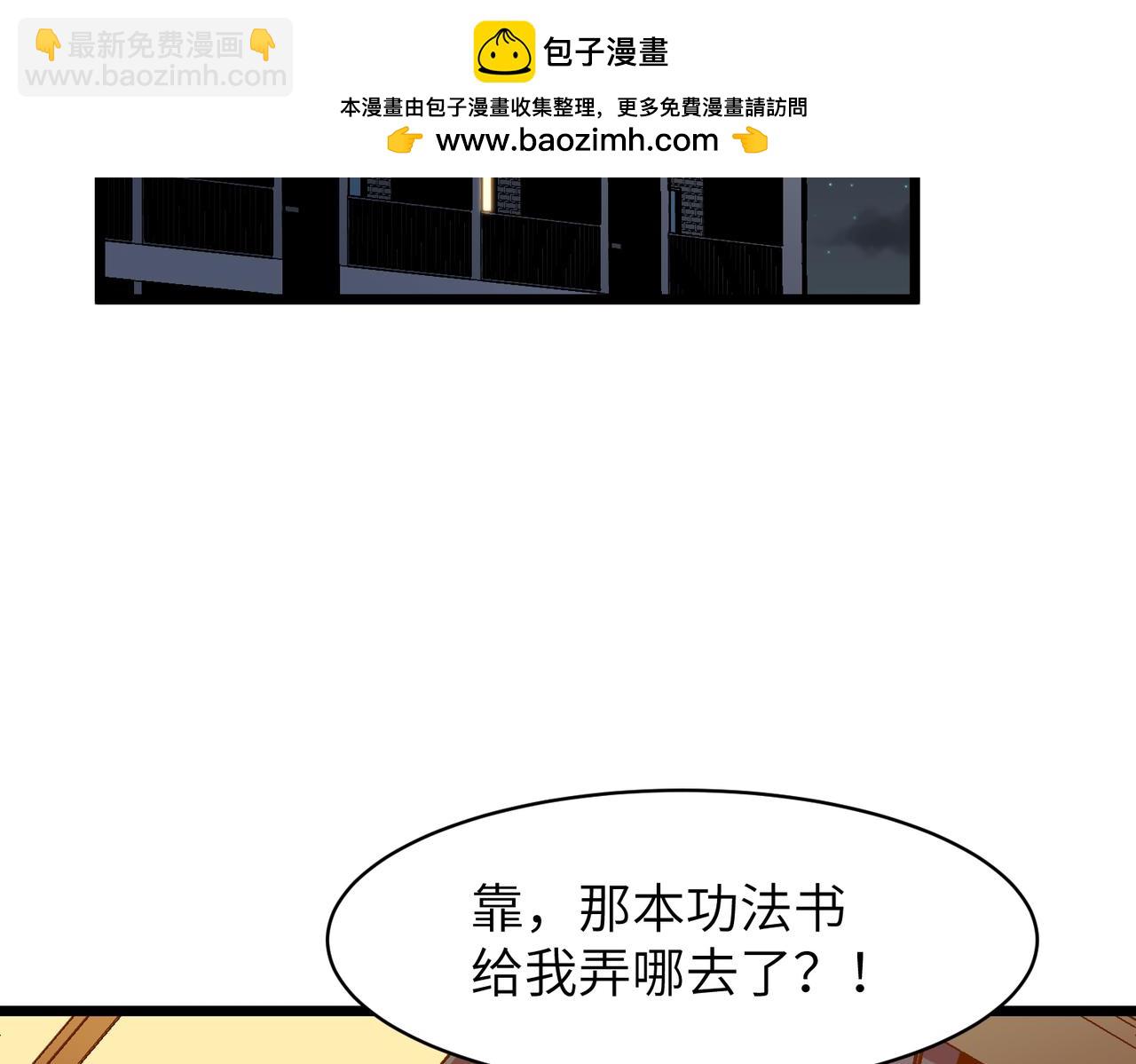 🍜预支龙王修仙路 第5话 补完 第2页