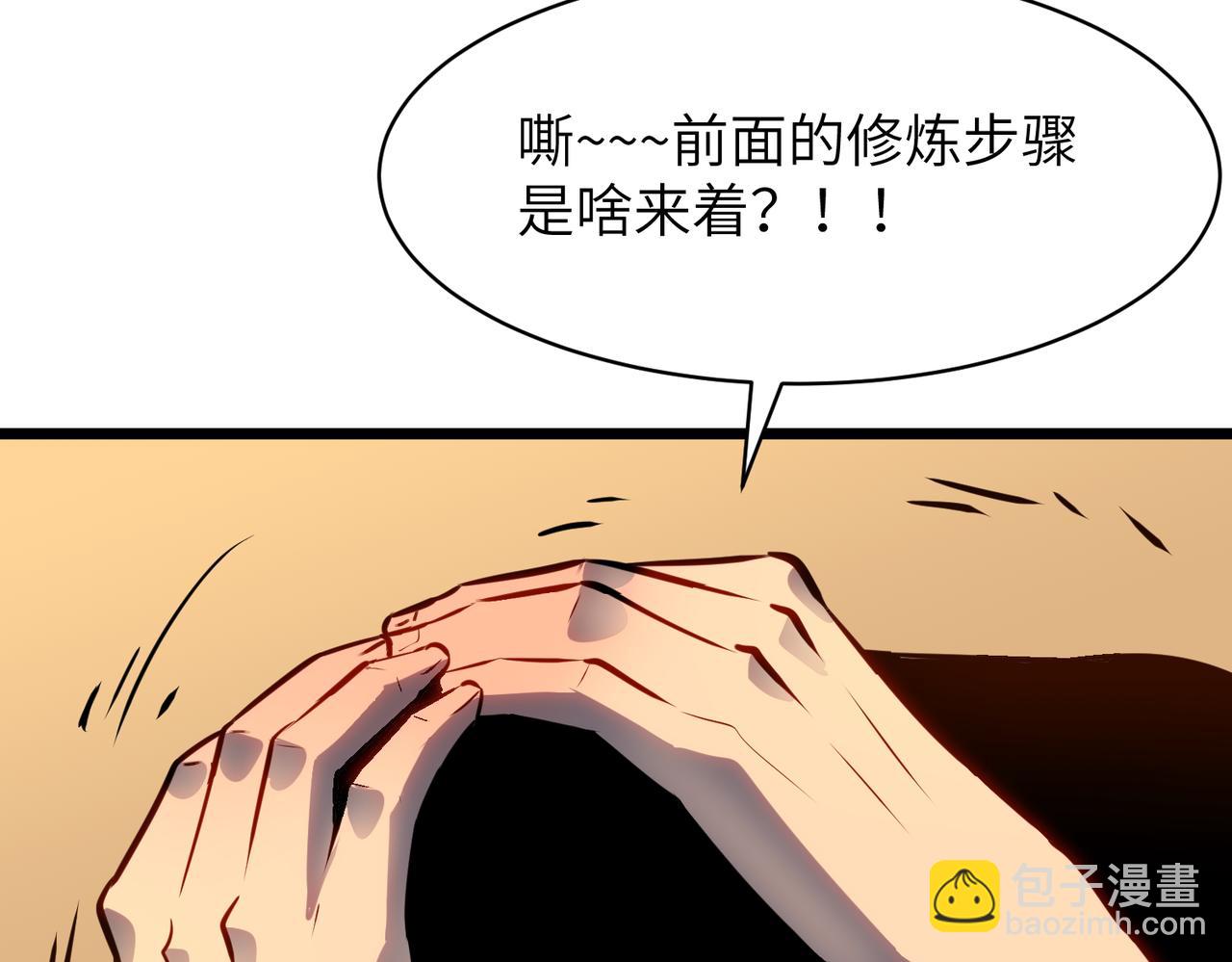 🍜预支龙王修仙路 第5话 补完 第5页
