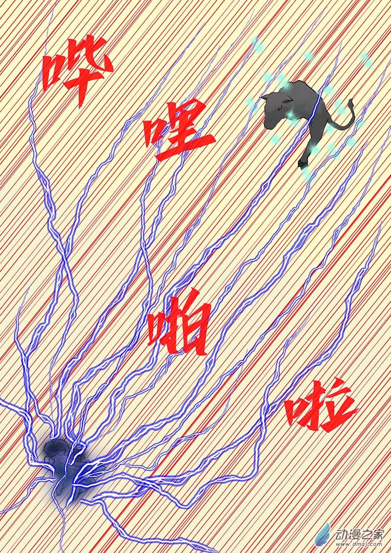 第11话 雷电的支配者-第11话