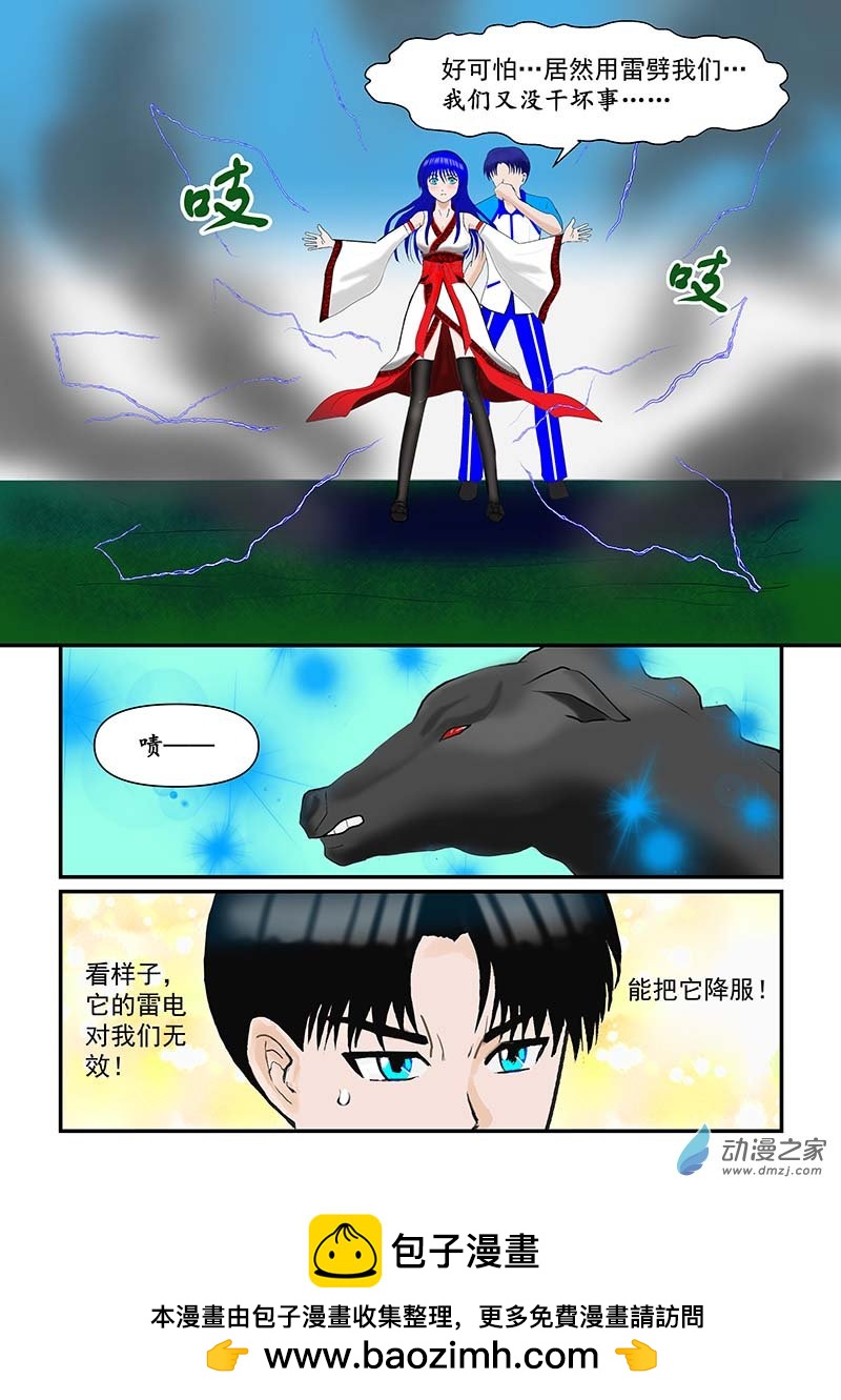 第11话 雷电的支配者-第11话