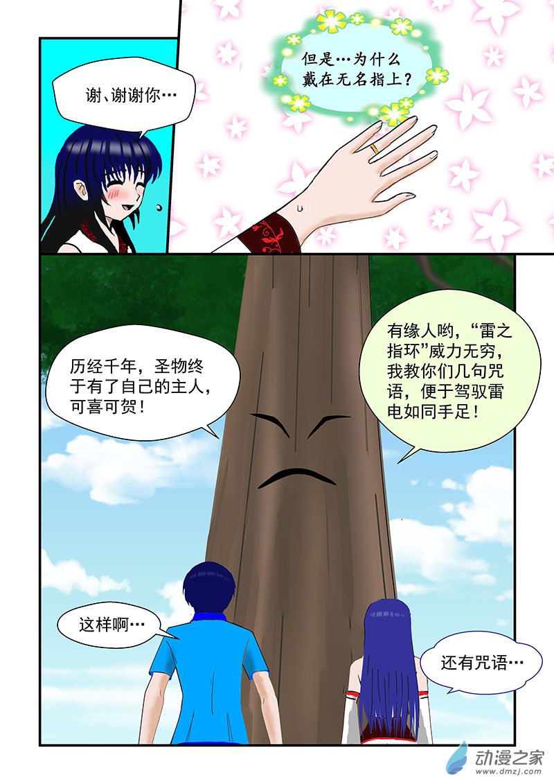 第13话 雷之指环-第13话