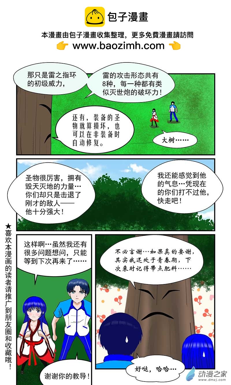 第15话 副社长归队-第15话