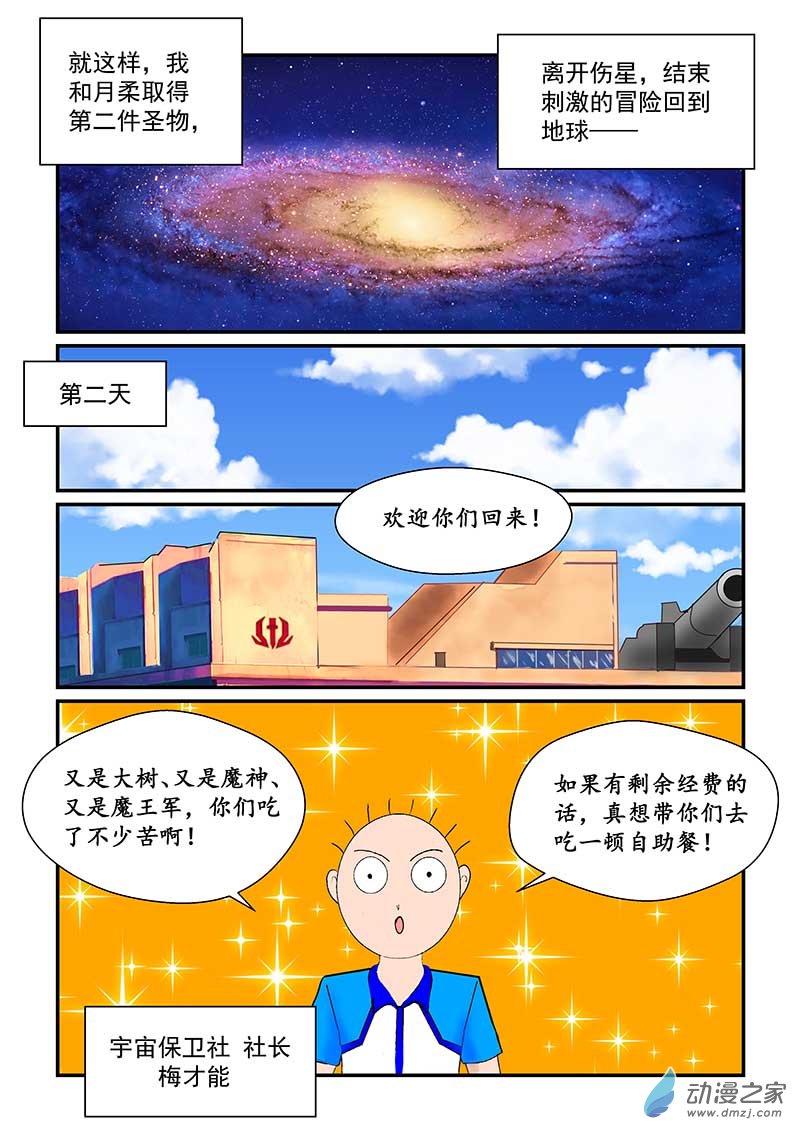 第15话 副社长归队-第15话