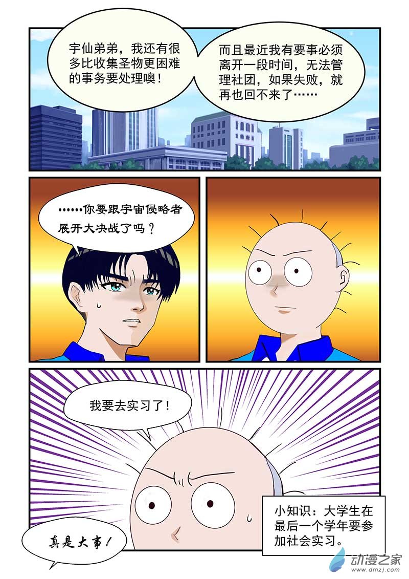 第15话 副社长归队-第15话