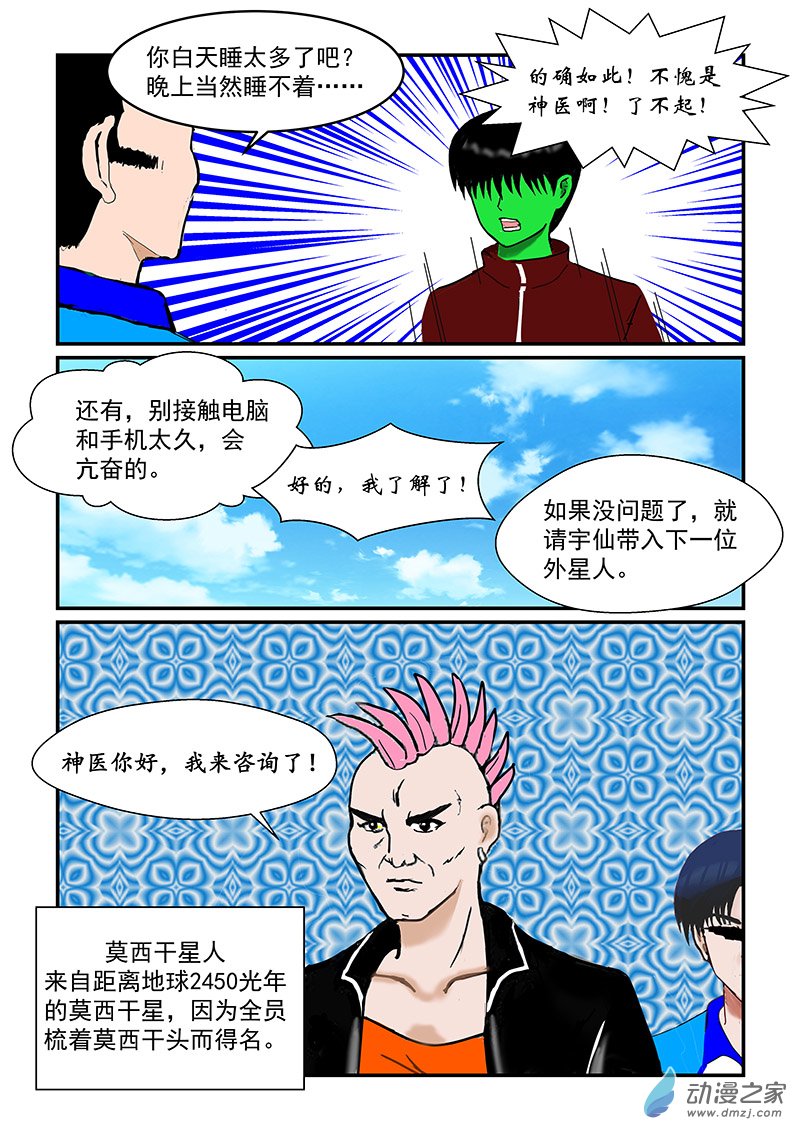 第17话 看病记-第17话
