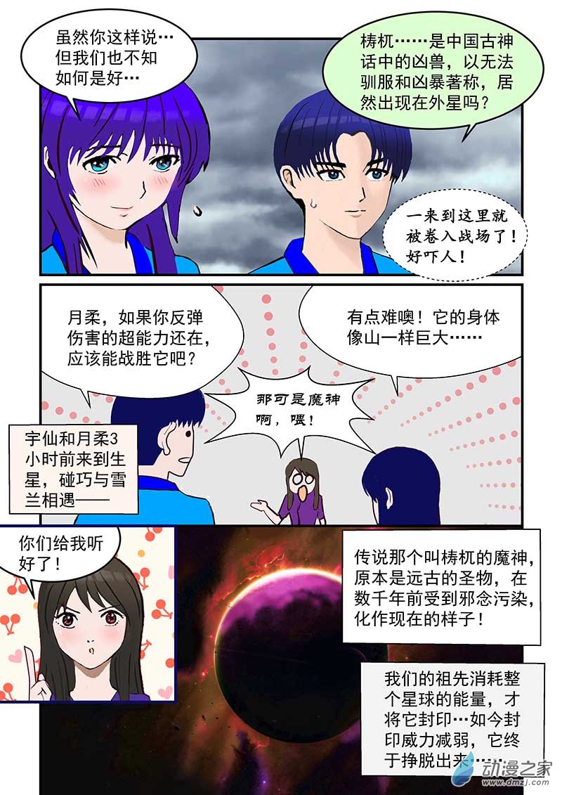 第3话 生星-第3话