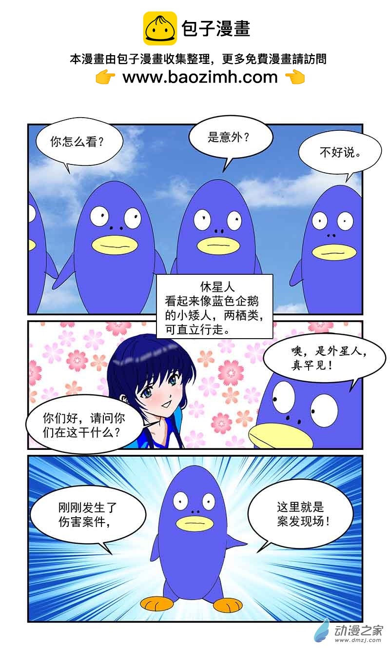 第21话 休星人-第21话