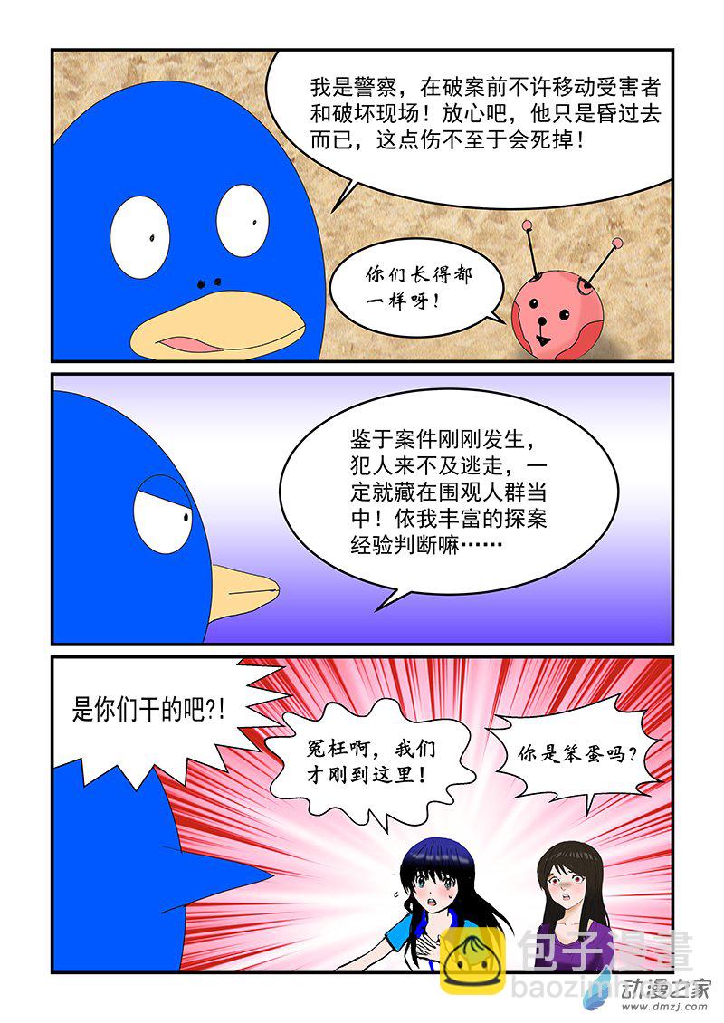 第21话 休星人-第21话