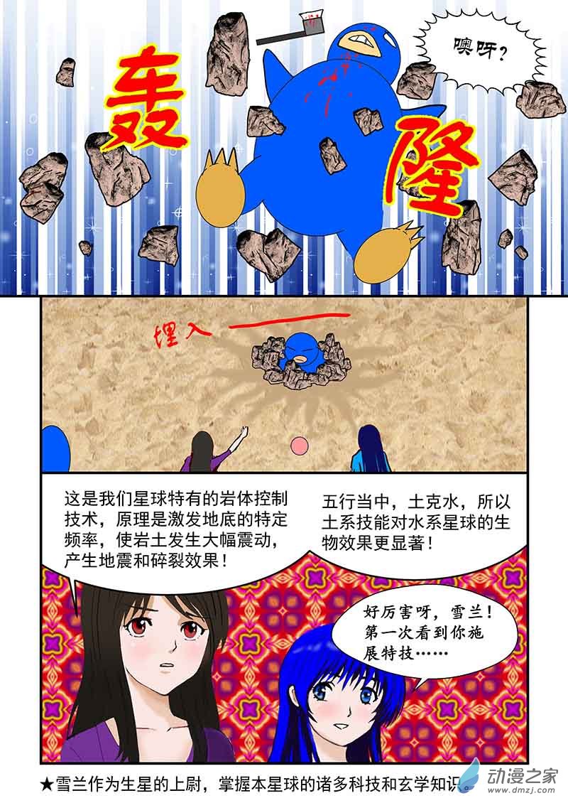 第21话 休星人-第21话