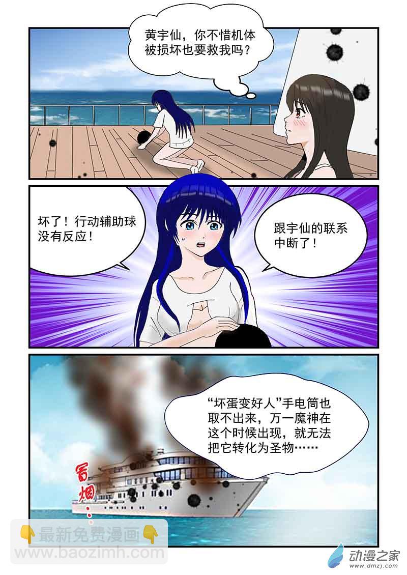 第23话 奋勇相救-第23话