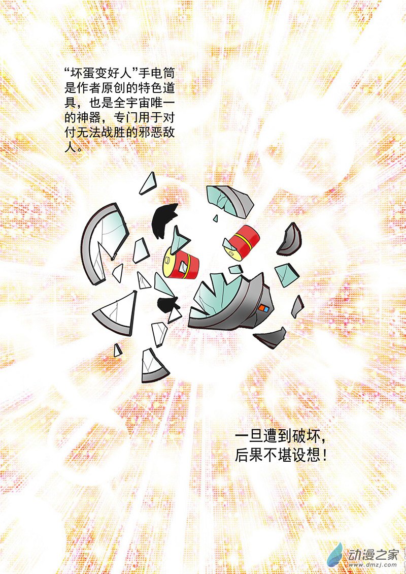 第37话 失去神器-第37话