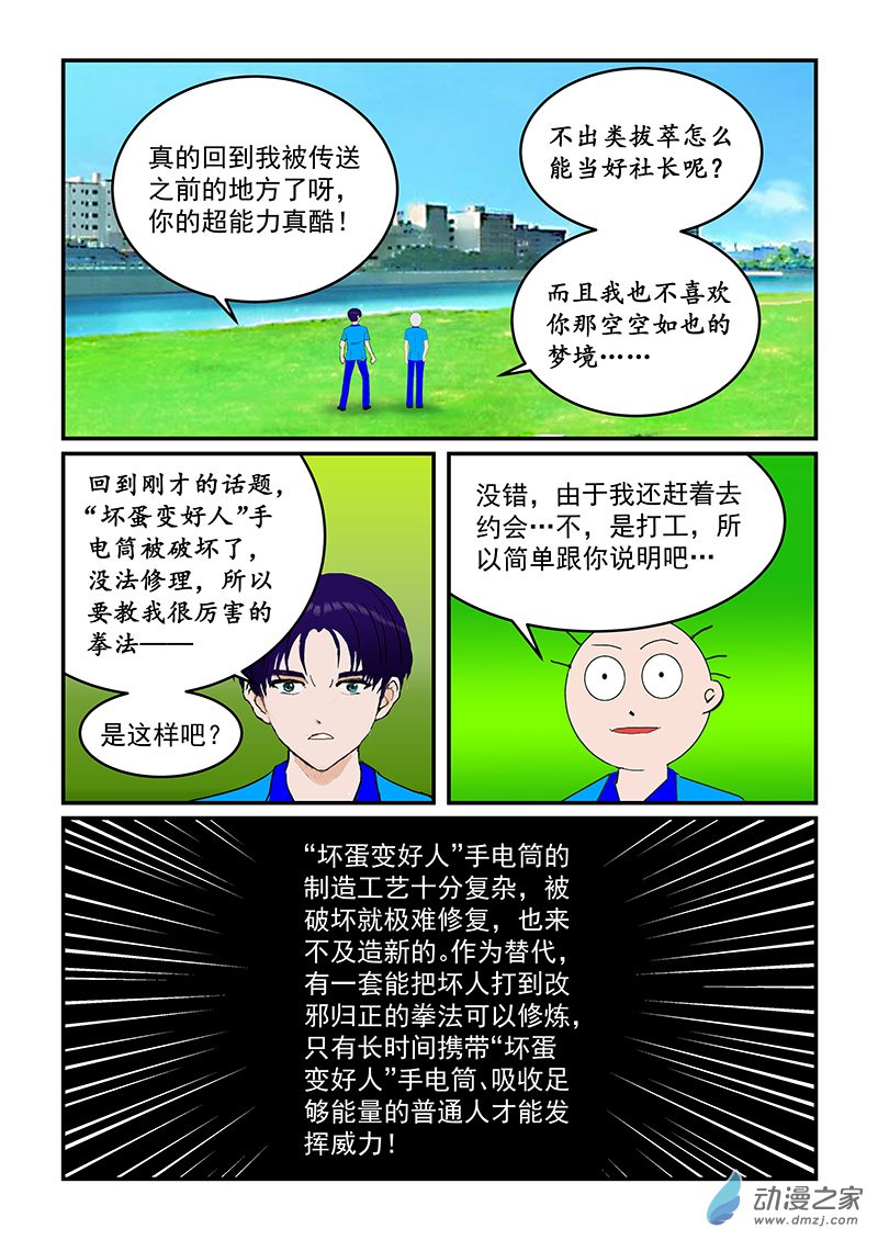 第39话 拳法-第39话