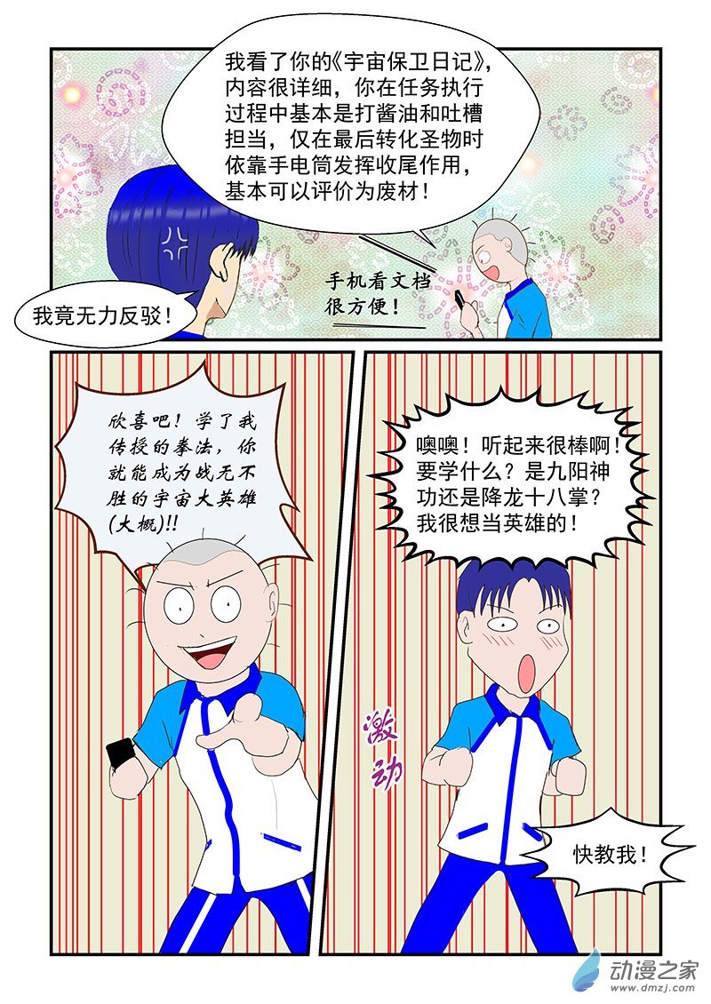 第39话 拳法-第39话
