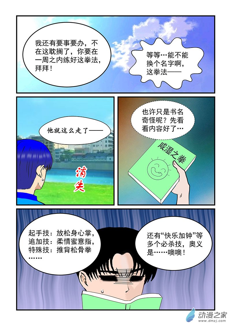 第39话 拳法-第39话