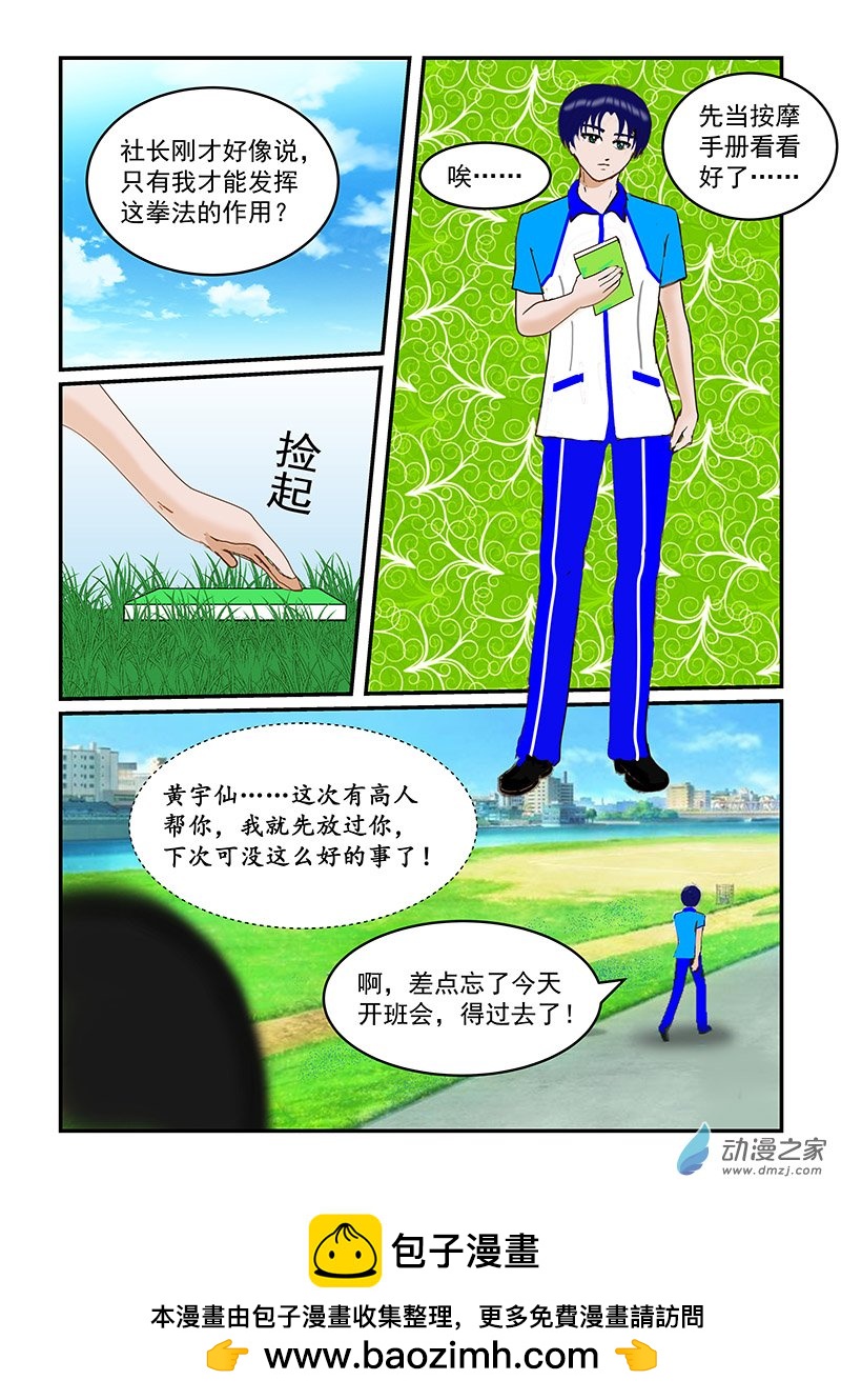 第39话 拳法-第39话