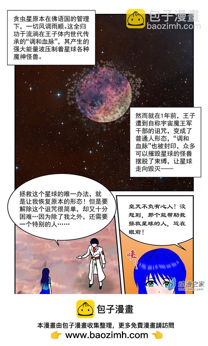 第43话 王子-第43话