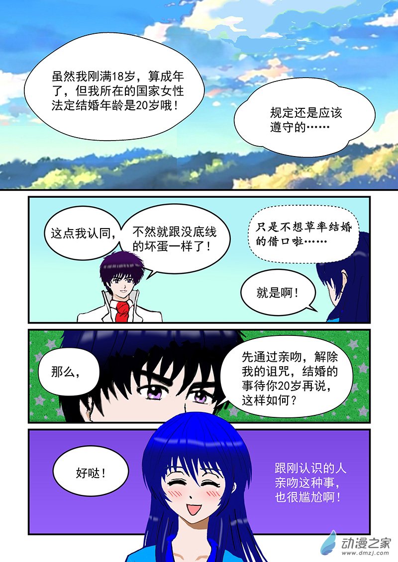 第45话 吻-第45话