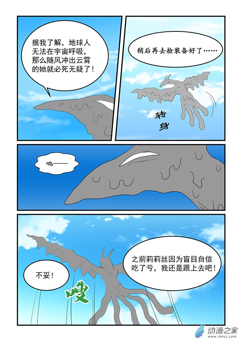 第49话 冲出大气层-第49话
