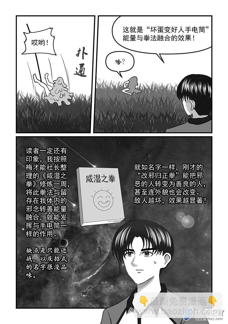 第53话 无敌拳法-第53话