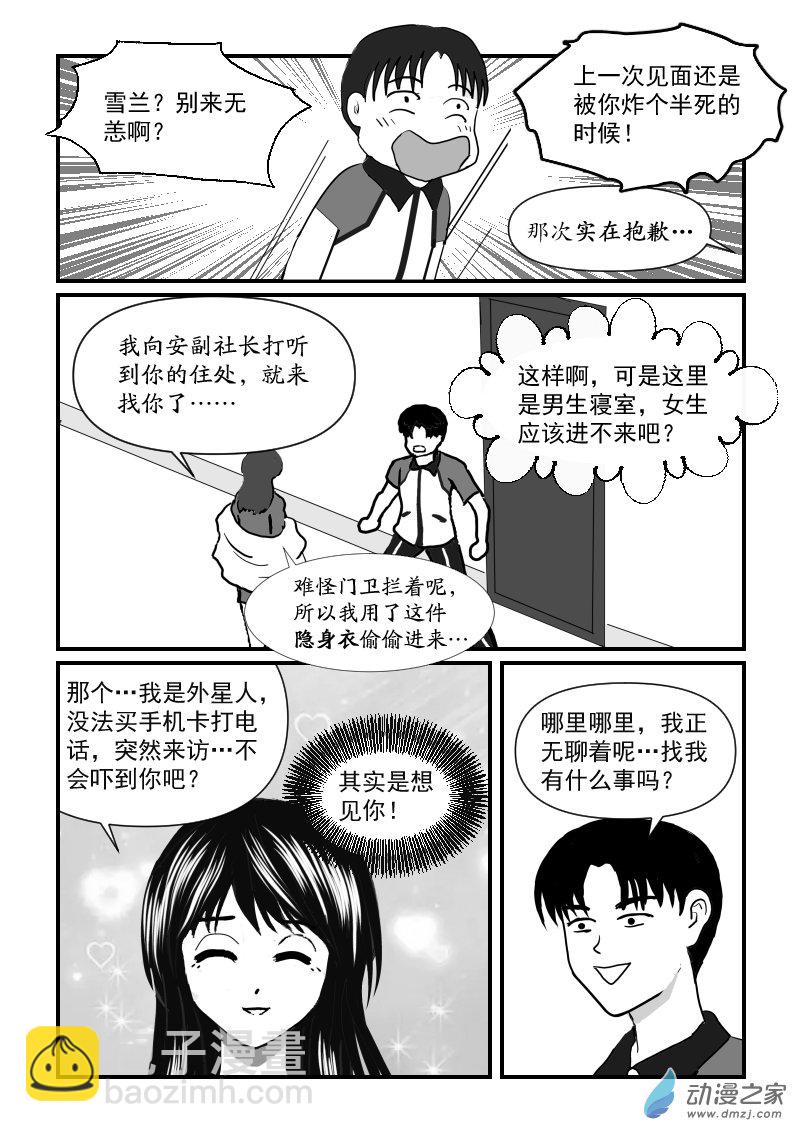 第55话 前往景星-第55话