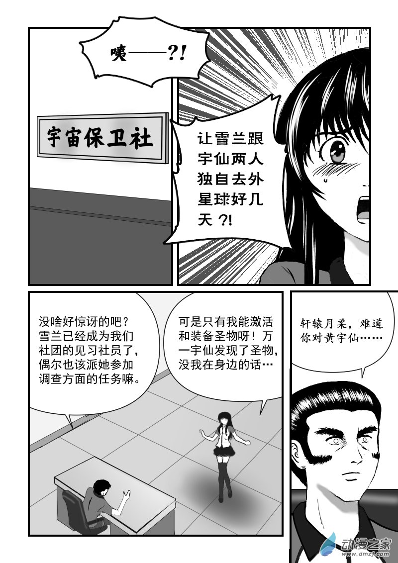 第55话 前往景星-第55话