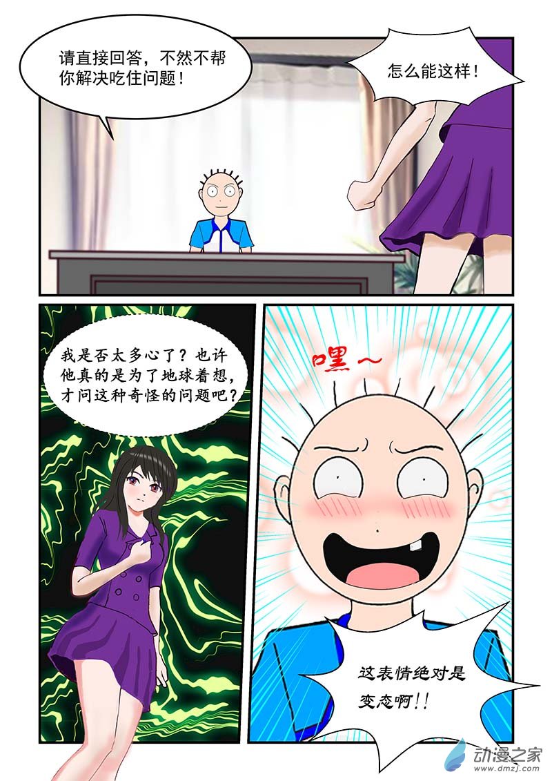 第7话 审查外星人-第7话