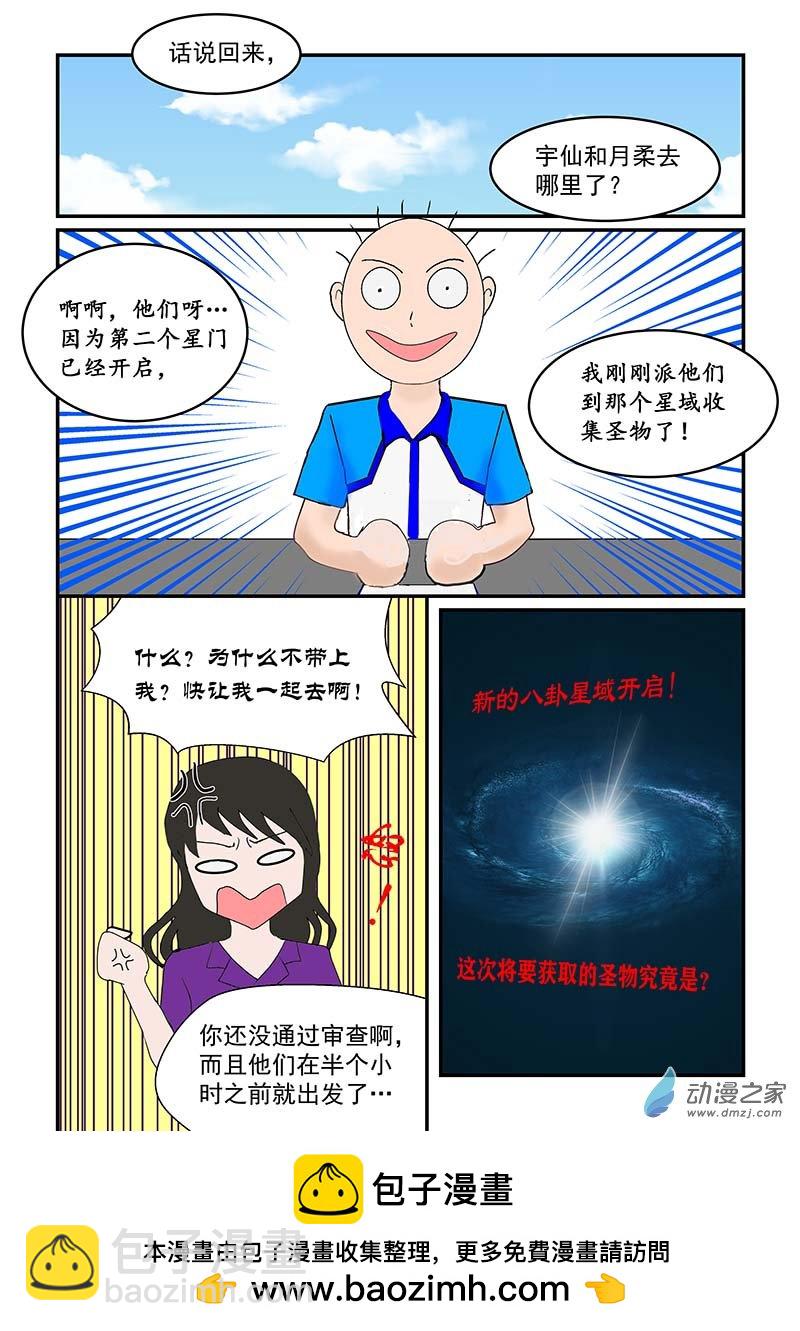 第7话 审查外星人-第7话