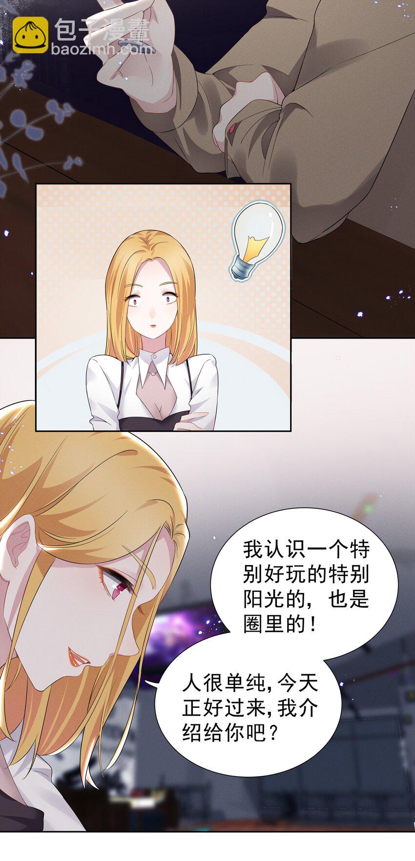 001 哪有什么单纯的人-第1话