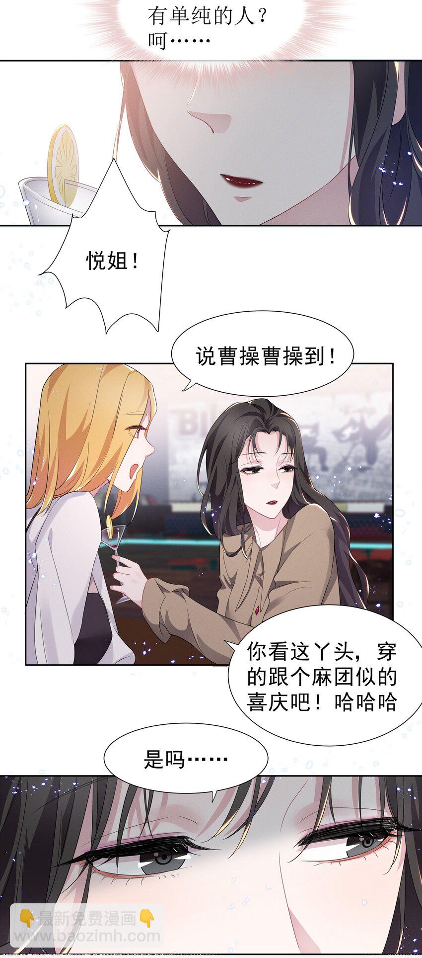 001 哪有什么单纯的人-第1话