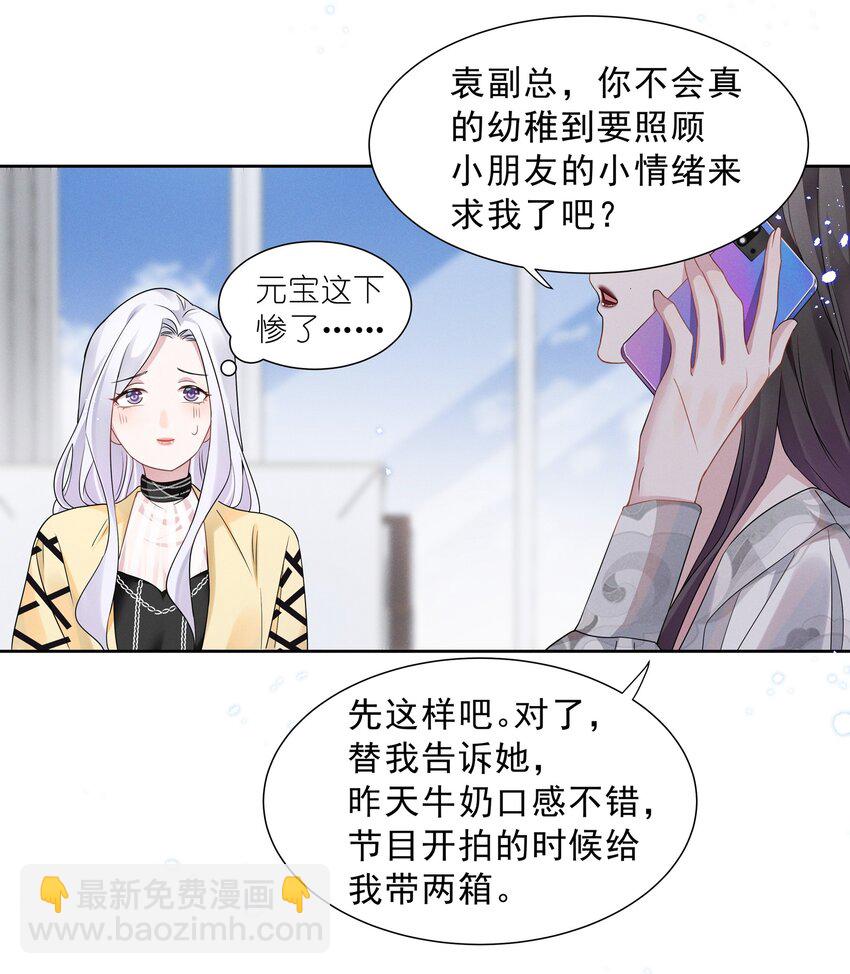 011 踩雷小能手就是我-第11话