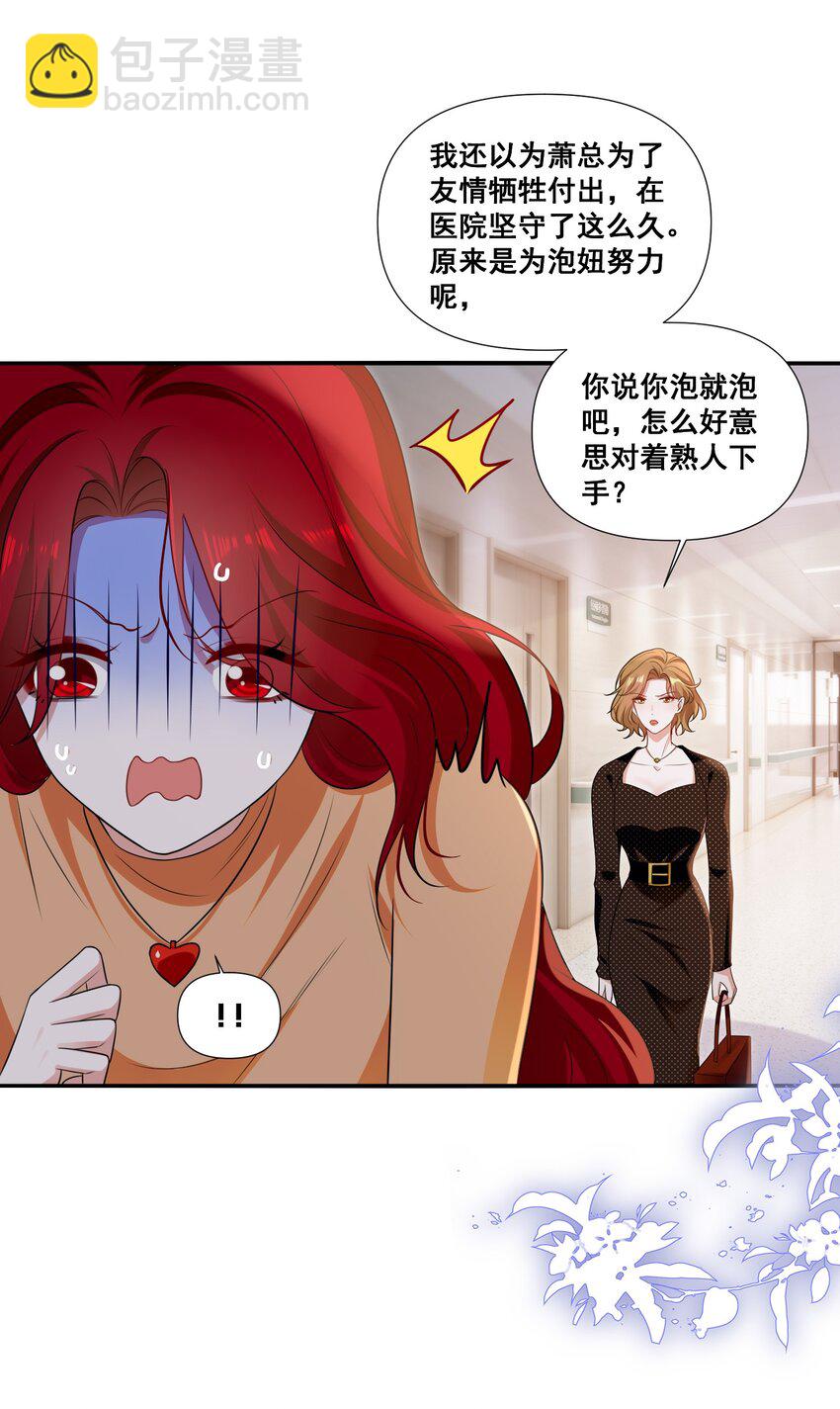 108 擦不掉了&hellip;&hellip;-第109话
