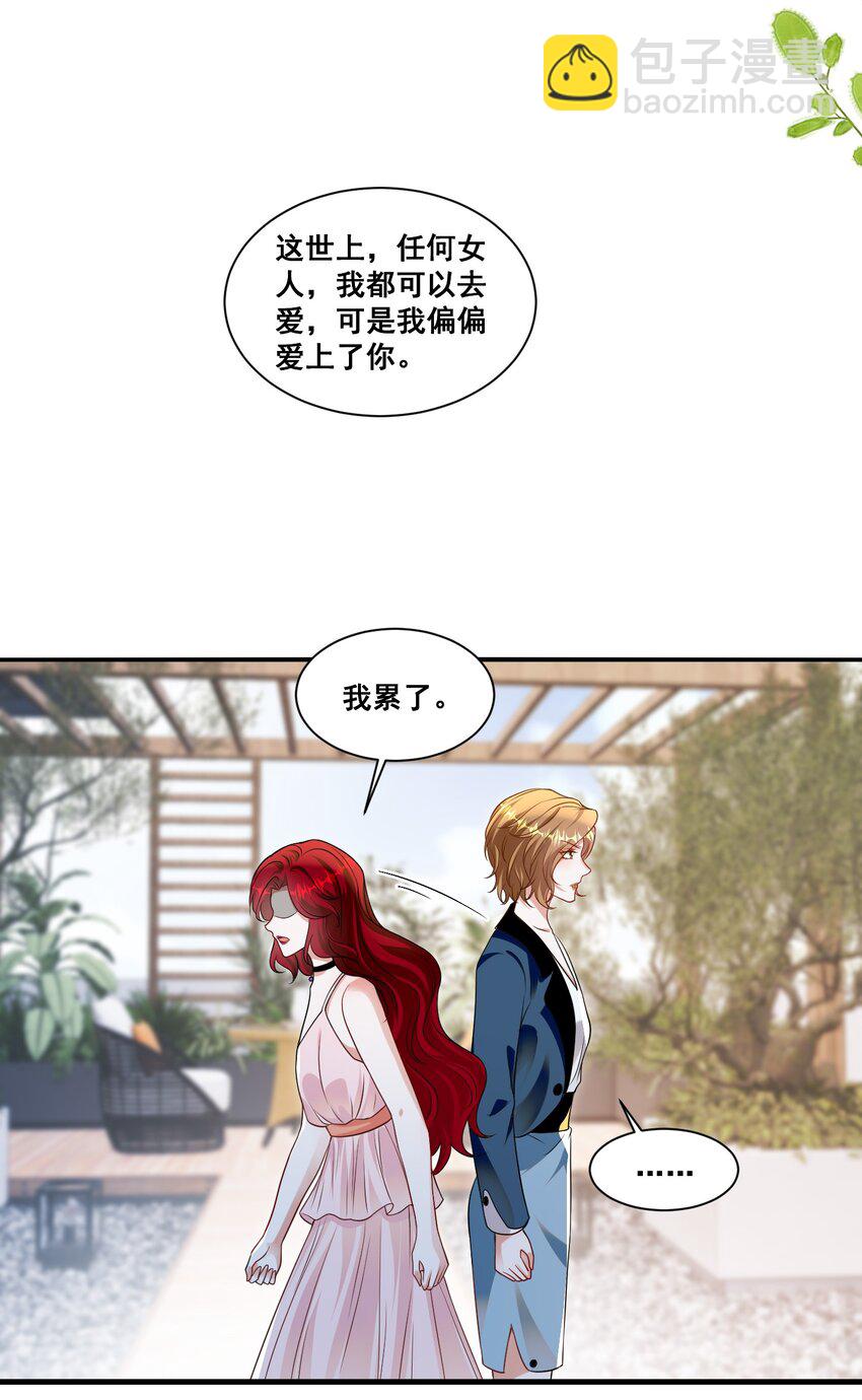 122 不爱她了-第123话