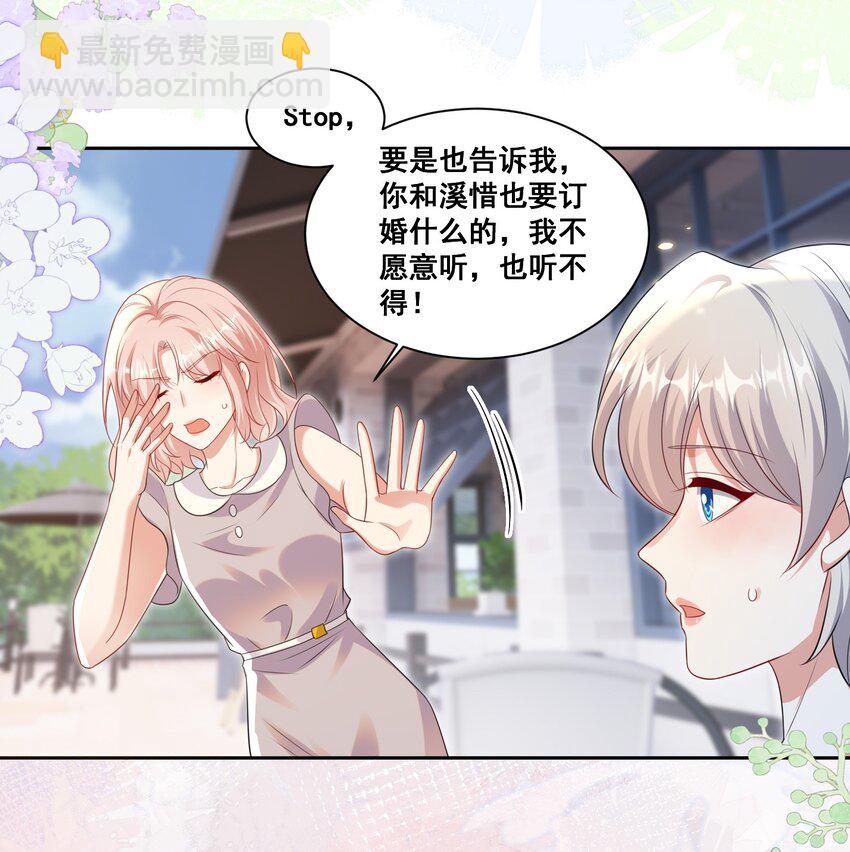 142 梅开二度（林溪惜和袁玉结局达成）-第143话