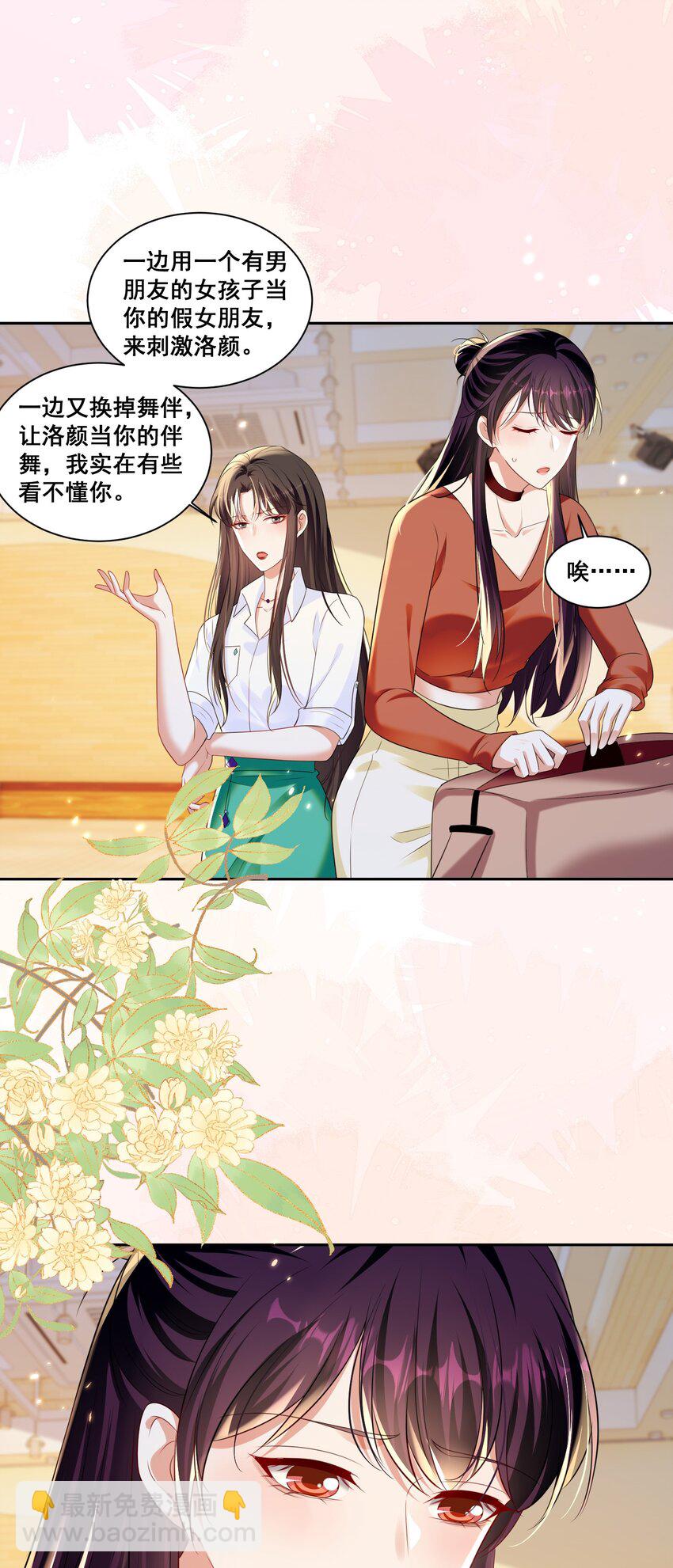 146 我不会欺负你（米苏洛颜结局回收二）-第147话