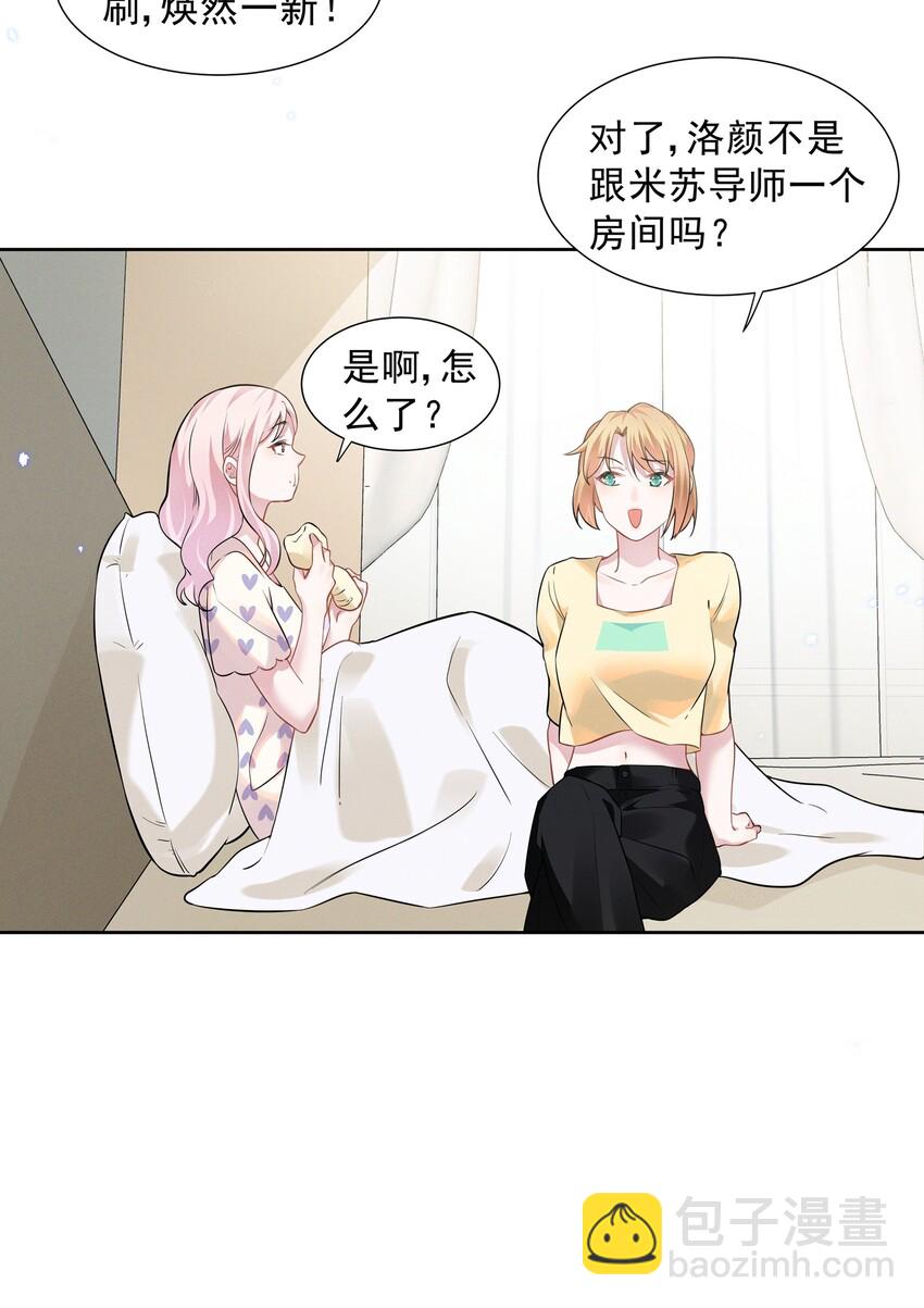 017 谁、谁、谁、喜欢她了？！-第17话