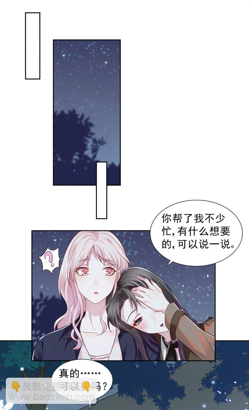 017 谁、谁、谁、喜欢她了？！-第17话