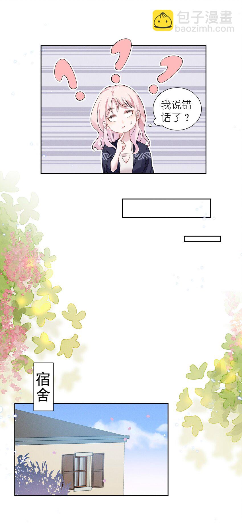 017 谁、谁、谁、喜欢她了？！-第17话