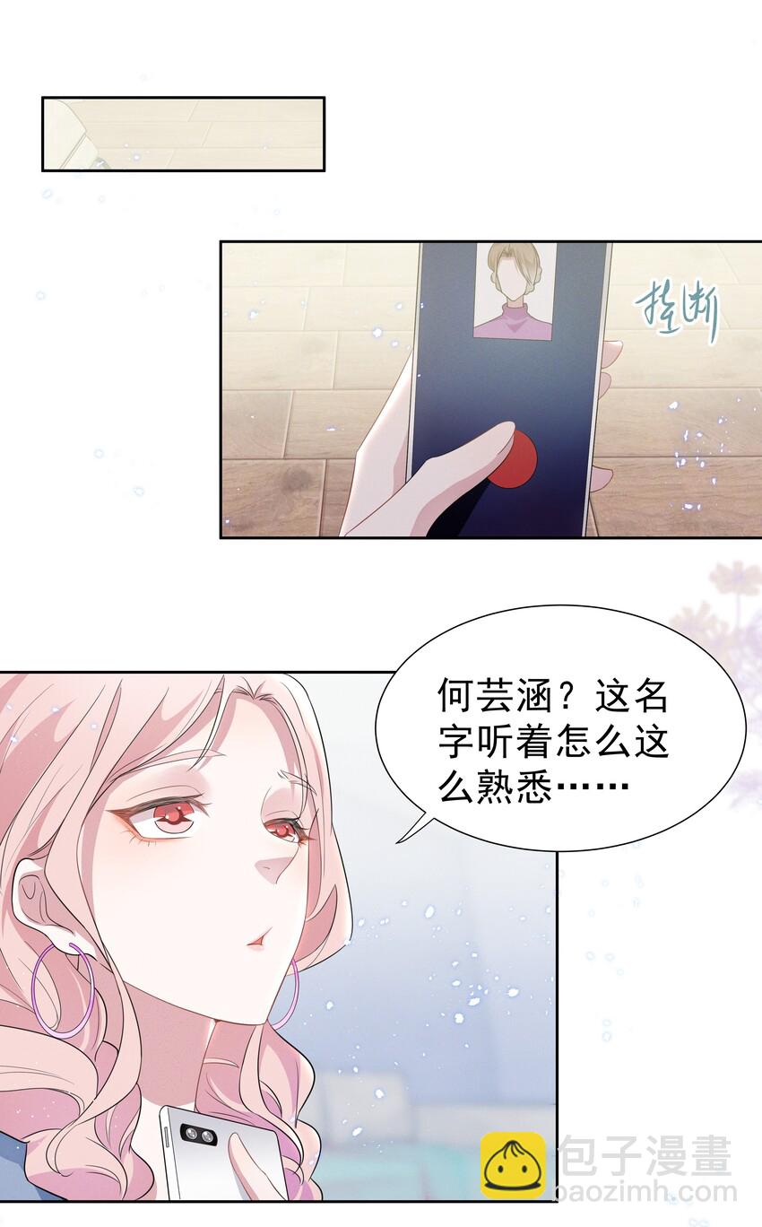003 她说不认识你-第3话