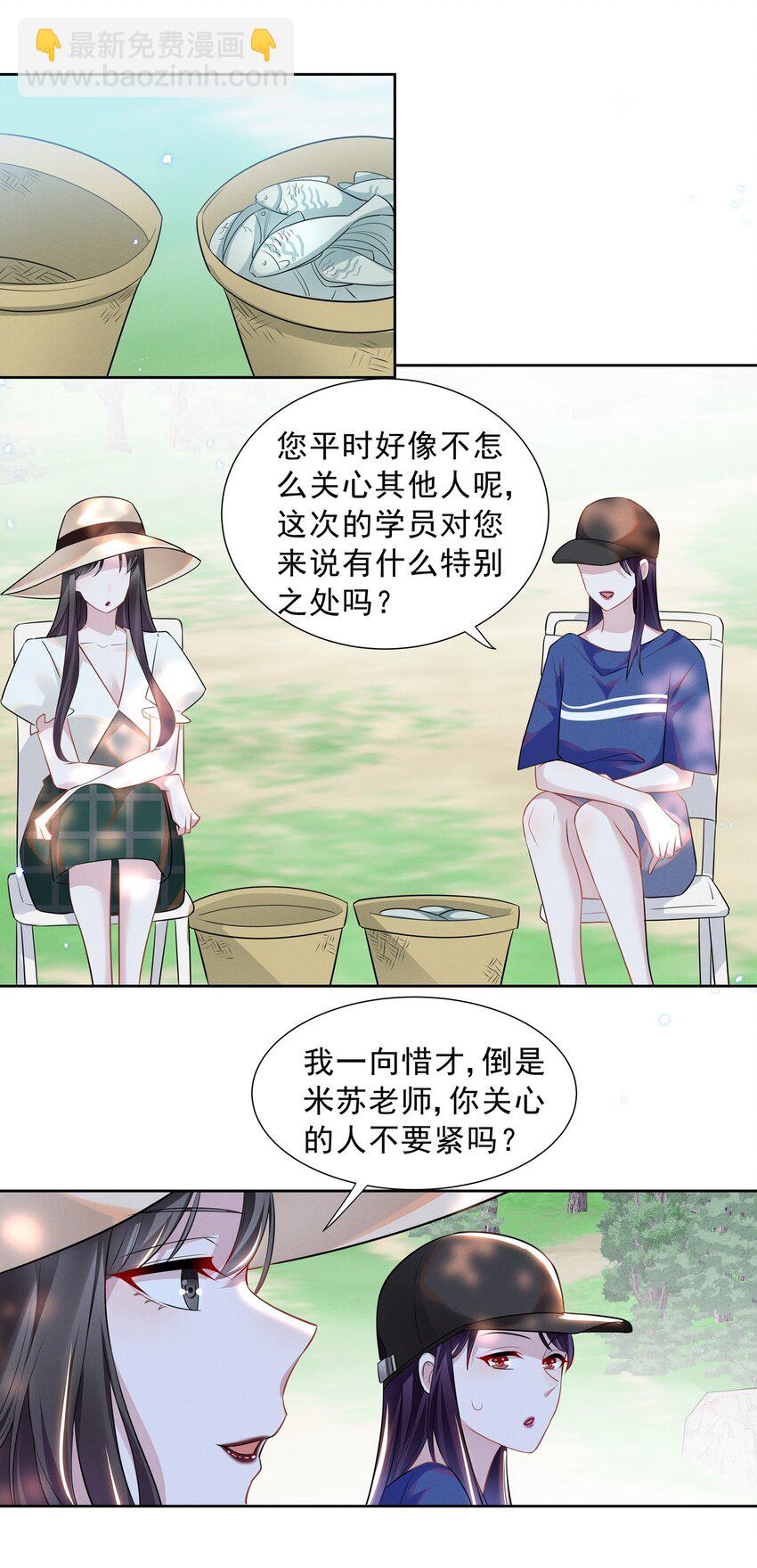021 萧风瑜，我的脚很像鱼吗？-第21话