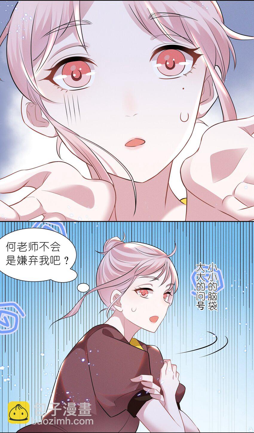 021 萧风瑜，我的脚很像鱼吗？-第21话