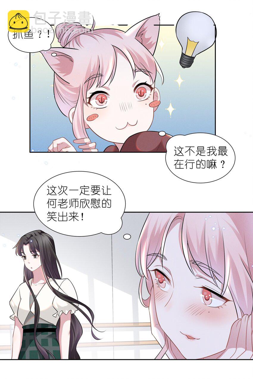 021 萧风瑜，我的脚很像鱼吗？-第21话