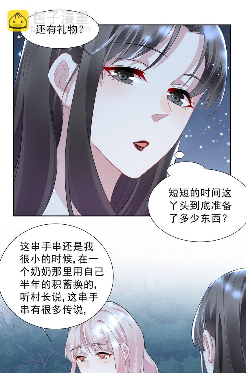 025 给你的生日礼物-第25话