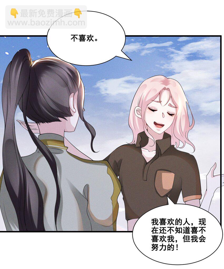 033 你已经不抗拒我碰你了。-第33话
