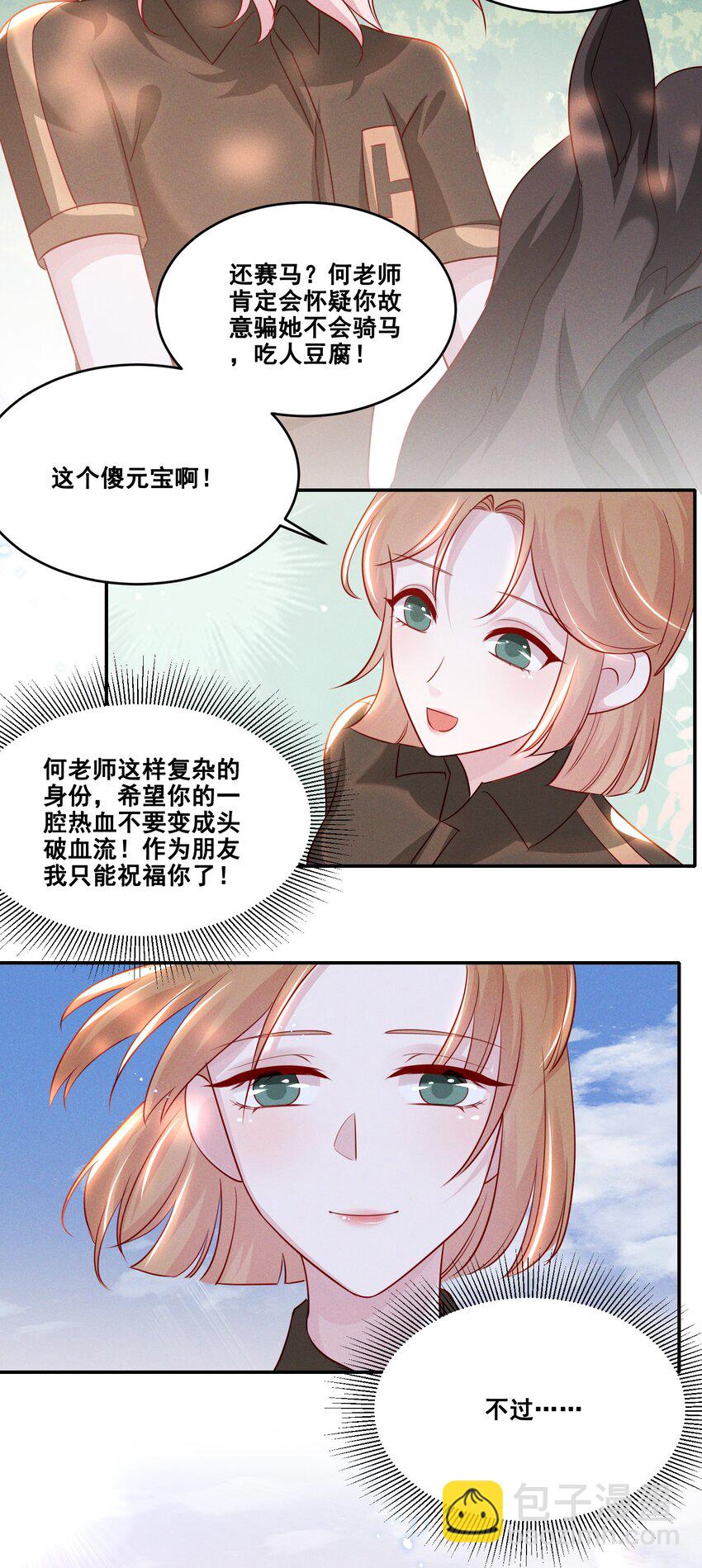 033 你已经不抗拒我碰你了。-第33话