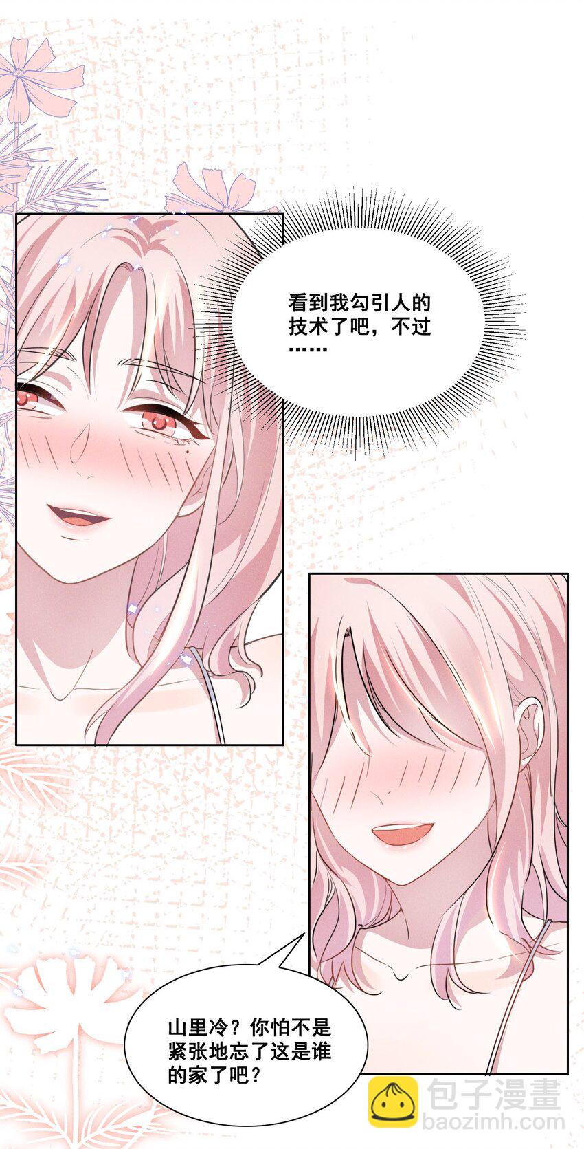 035 说好的喜欢娇小可爱呢？-第35话
